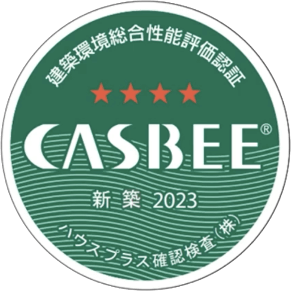建築環境総合性能評価認証 CASBEE 新築2023 ハウスプラス確認検査(株)